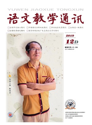 语文教学通讯·D刊(学术刊)